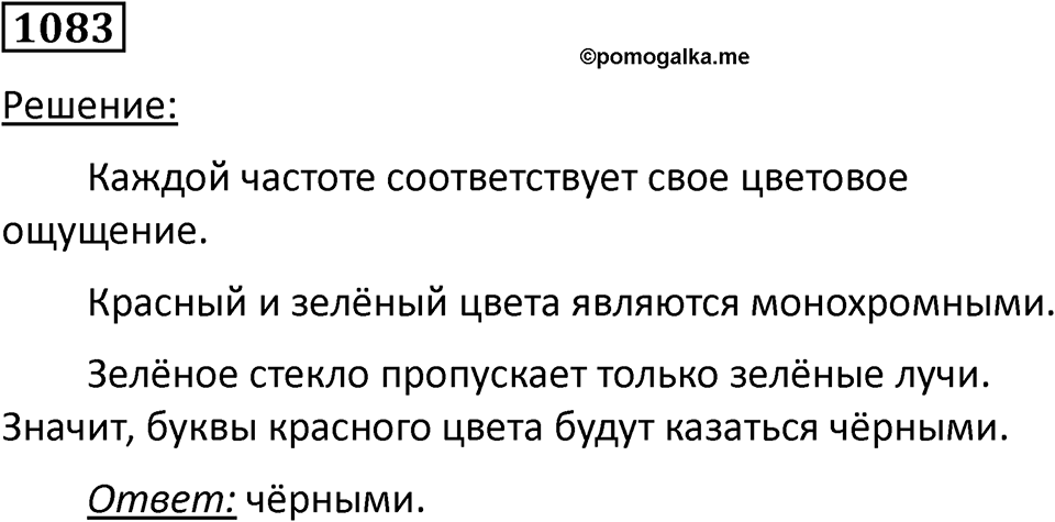 Номер 1083 — решение 1