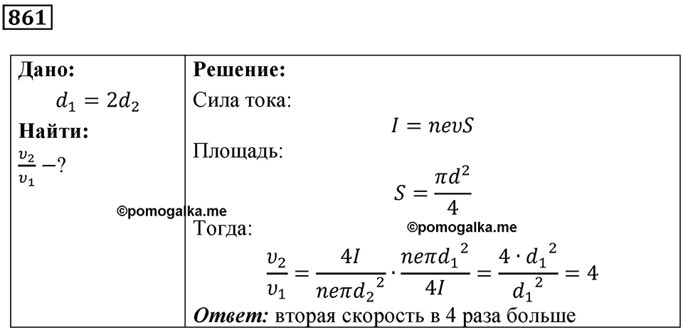 Номер 861 — решение 1