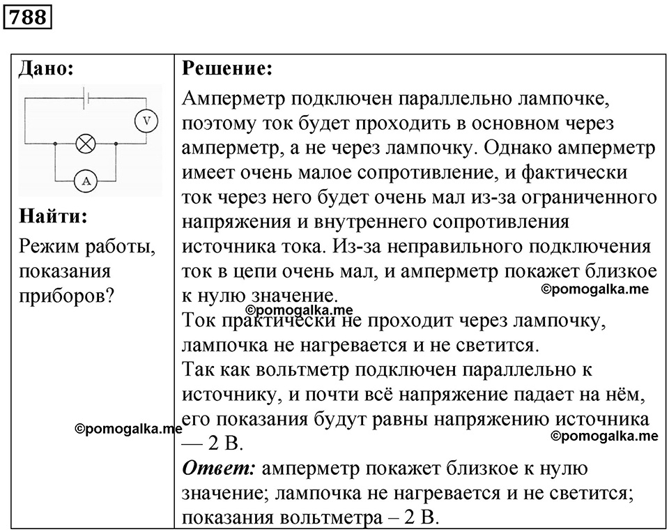 Номер 788 — решение 1