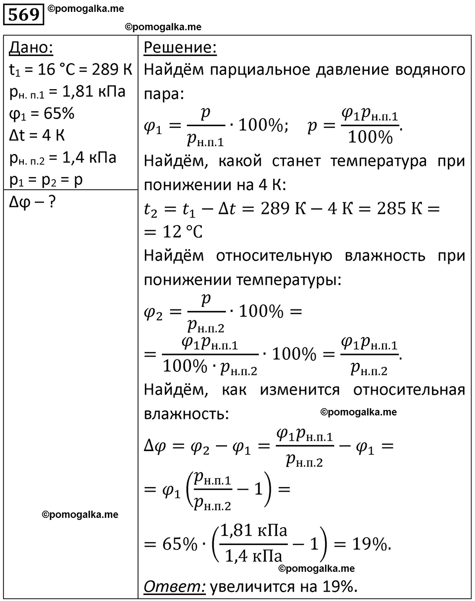 Номер 569 — решение 1