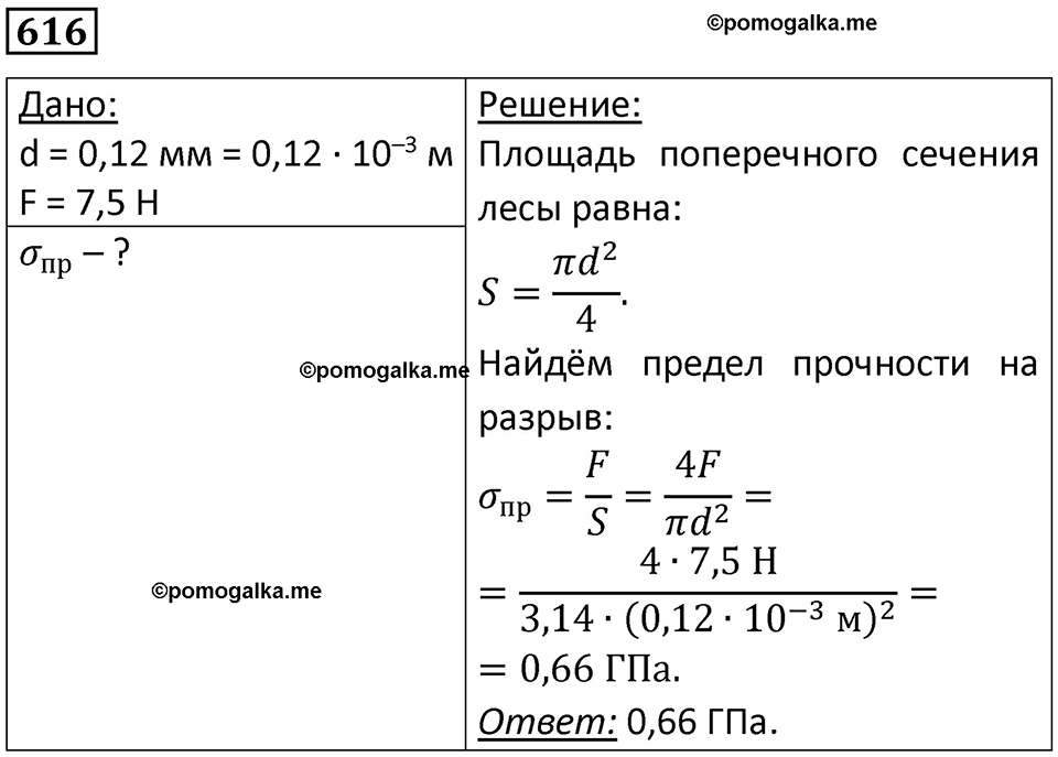 Номер 616 — решение 1