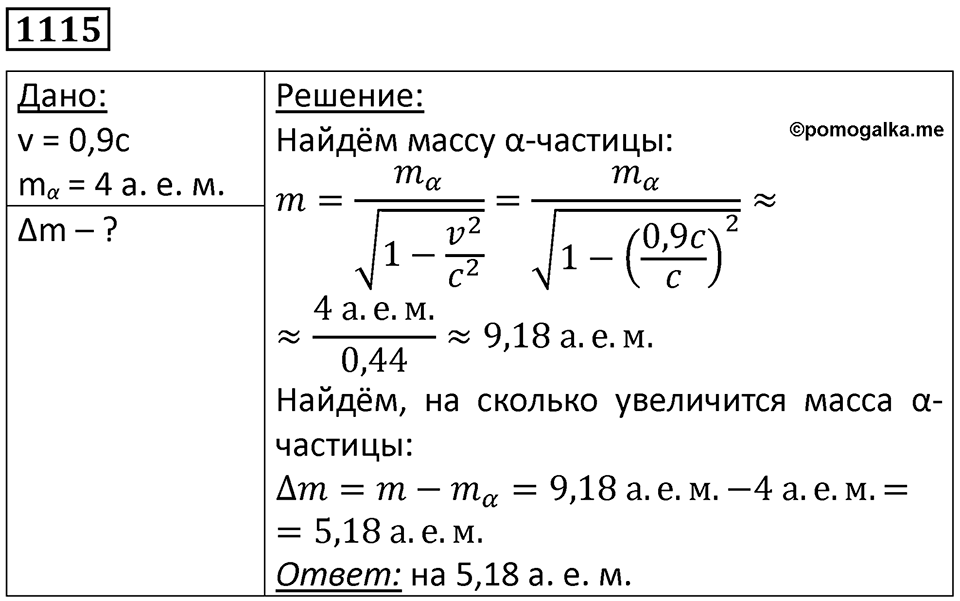 Номер 1115 — решение 1