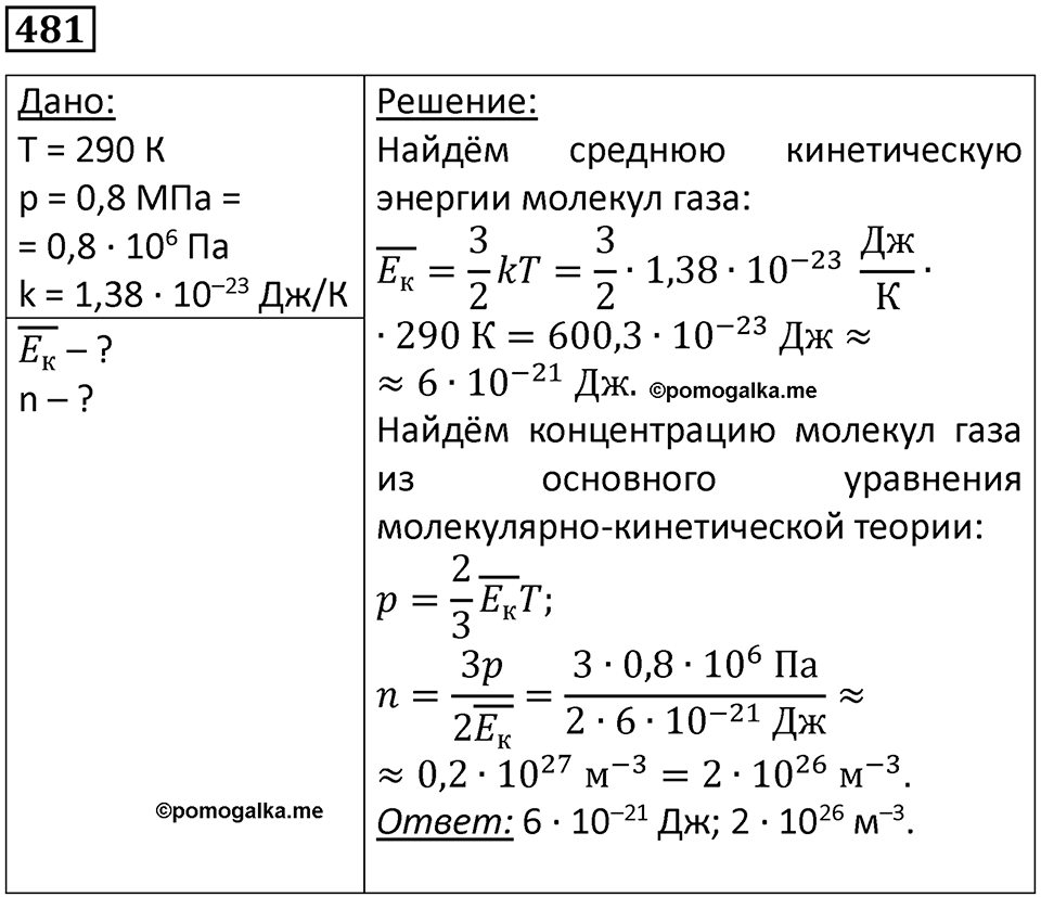 Номер 481 — решение 1