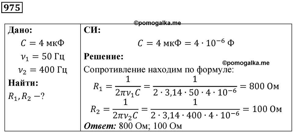 Номер 975 — решение 1