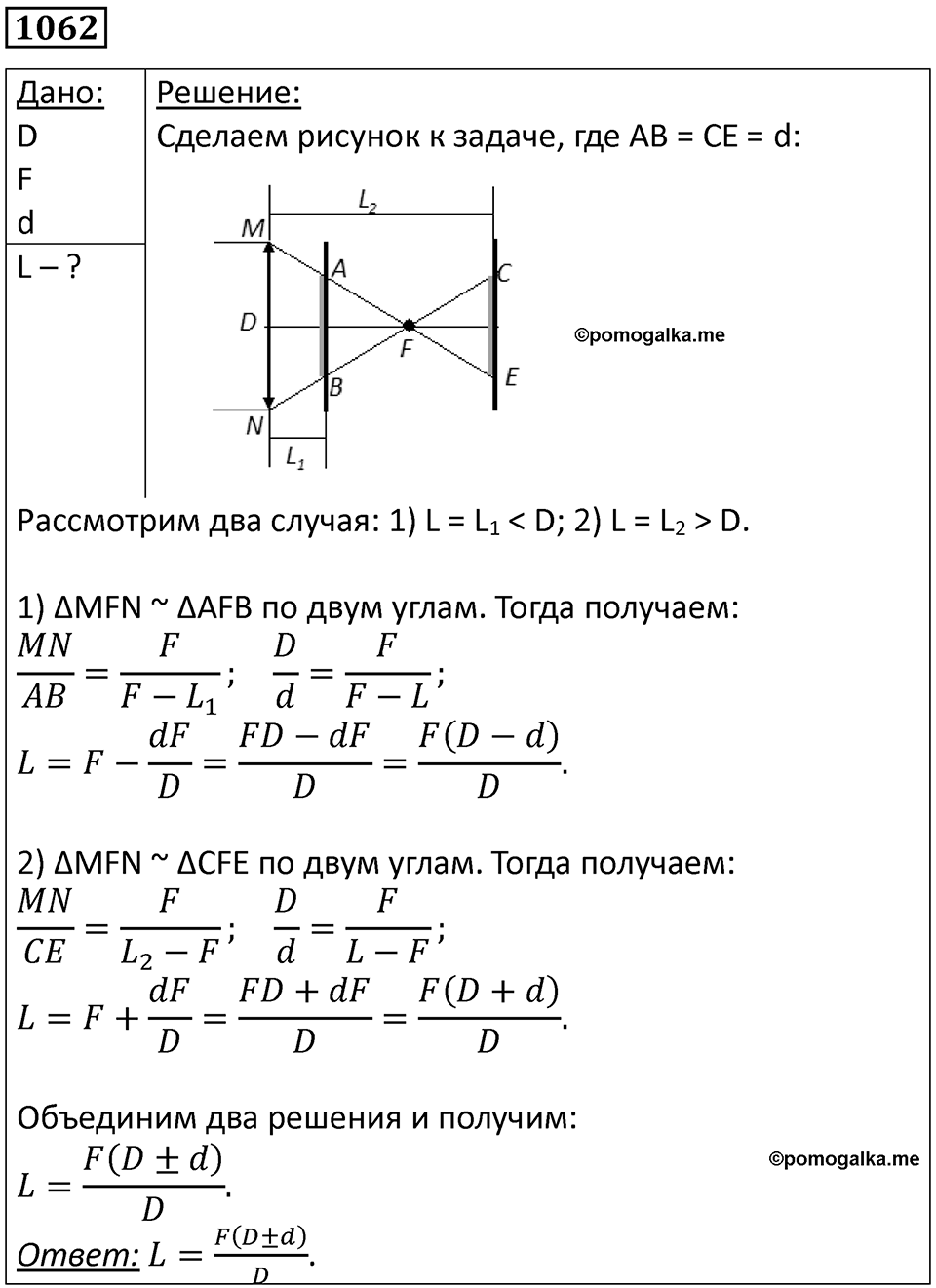 Номер 1062 — решение 1