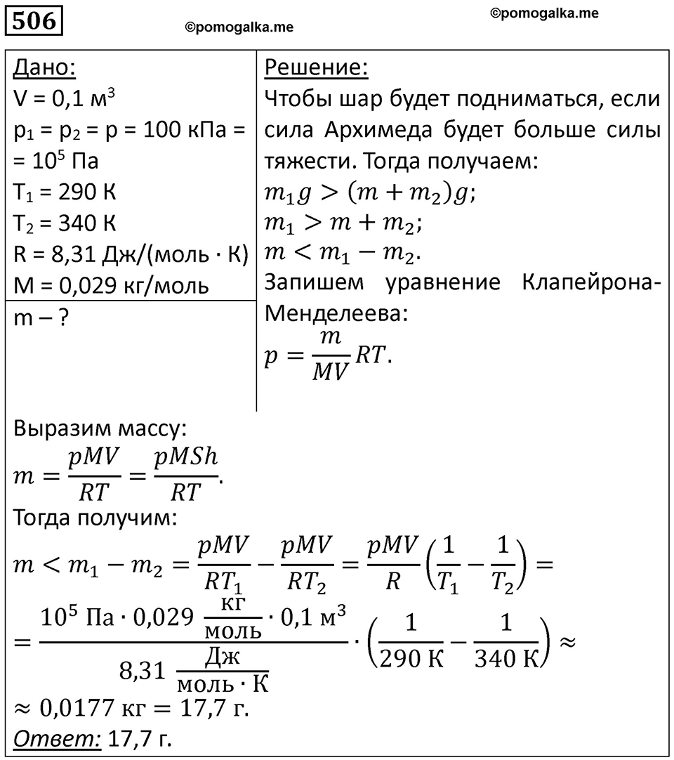 Номер 506 — решение 1