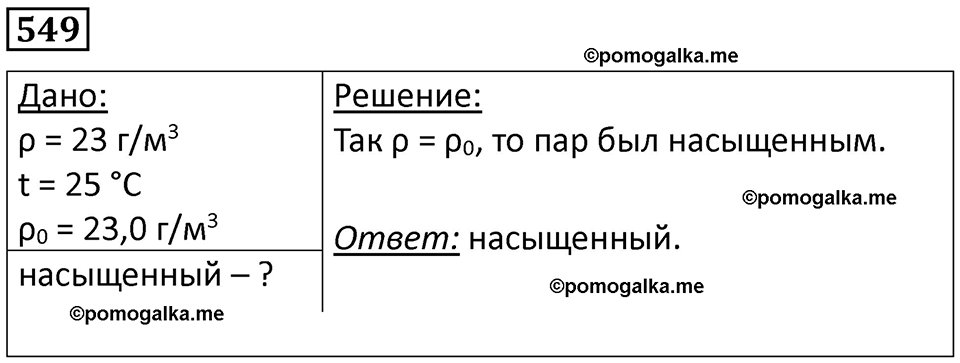 Номер 549 — решение 1