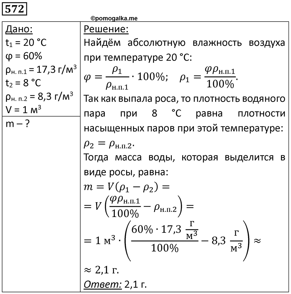 Номер 572 — решение 1