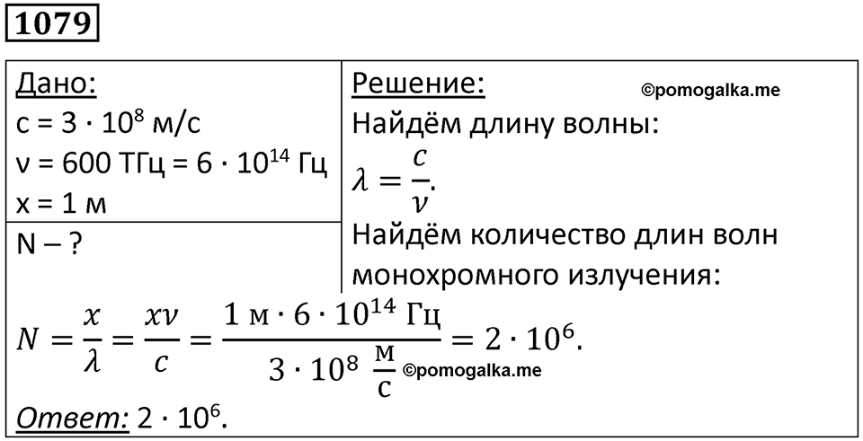 Номер 1079 — решение 1
