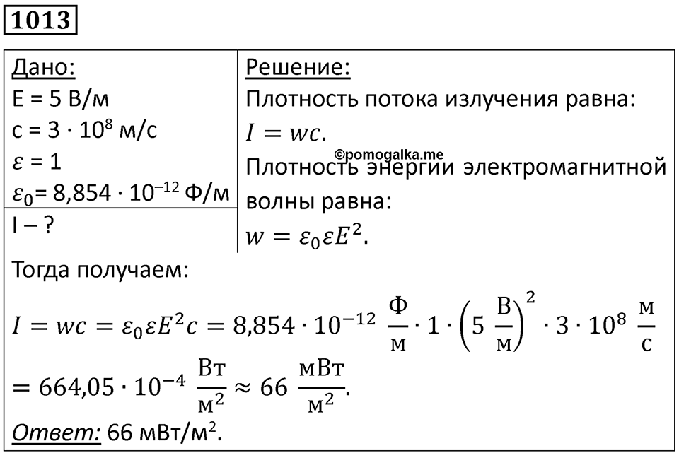 Номер 1013 — решение 1