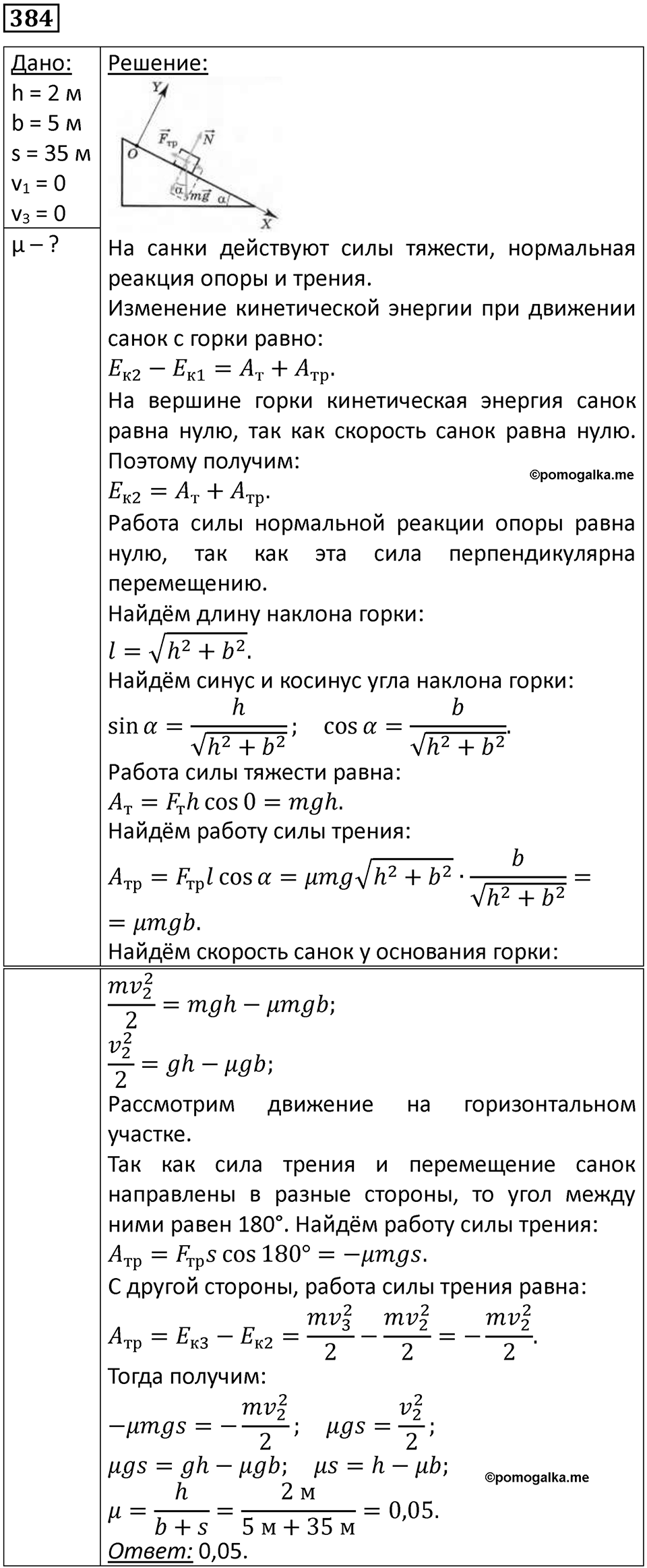 Номер 384 — решение 1