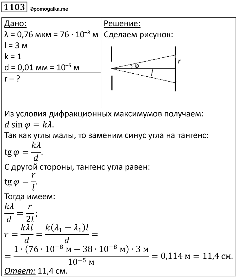 Номер 1103 — решение 1
