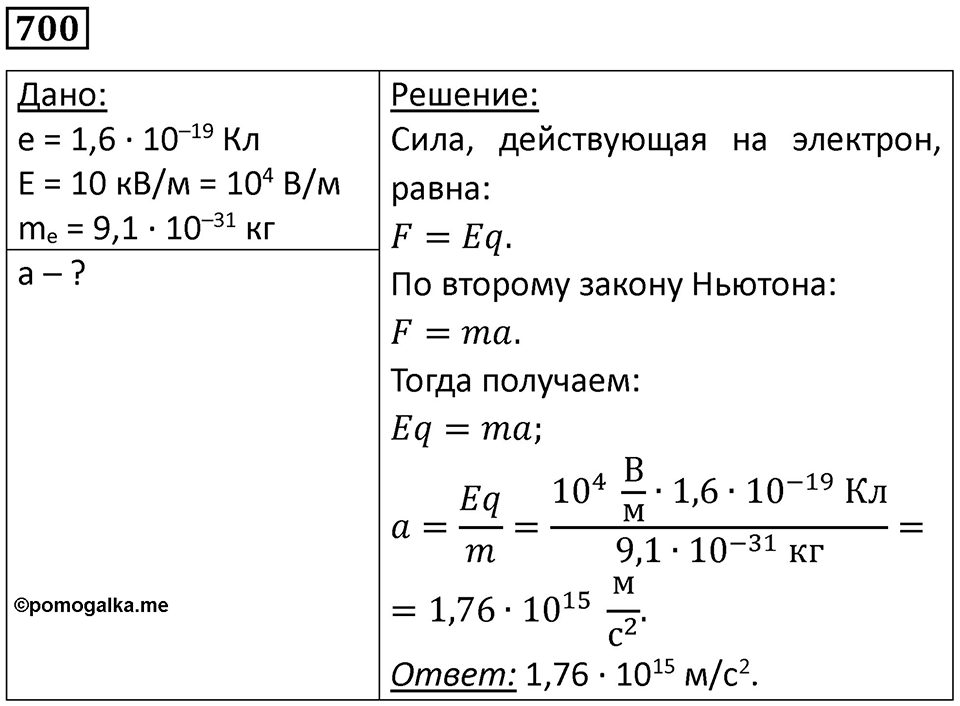 Номер 700 — решение 1