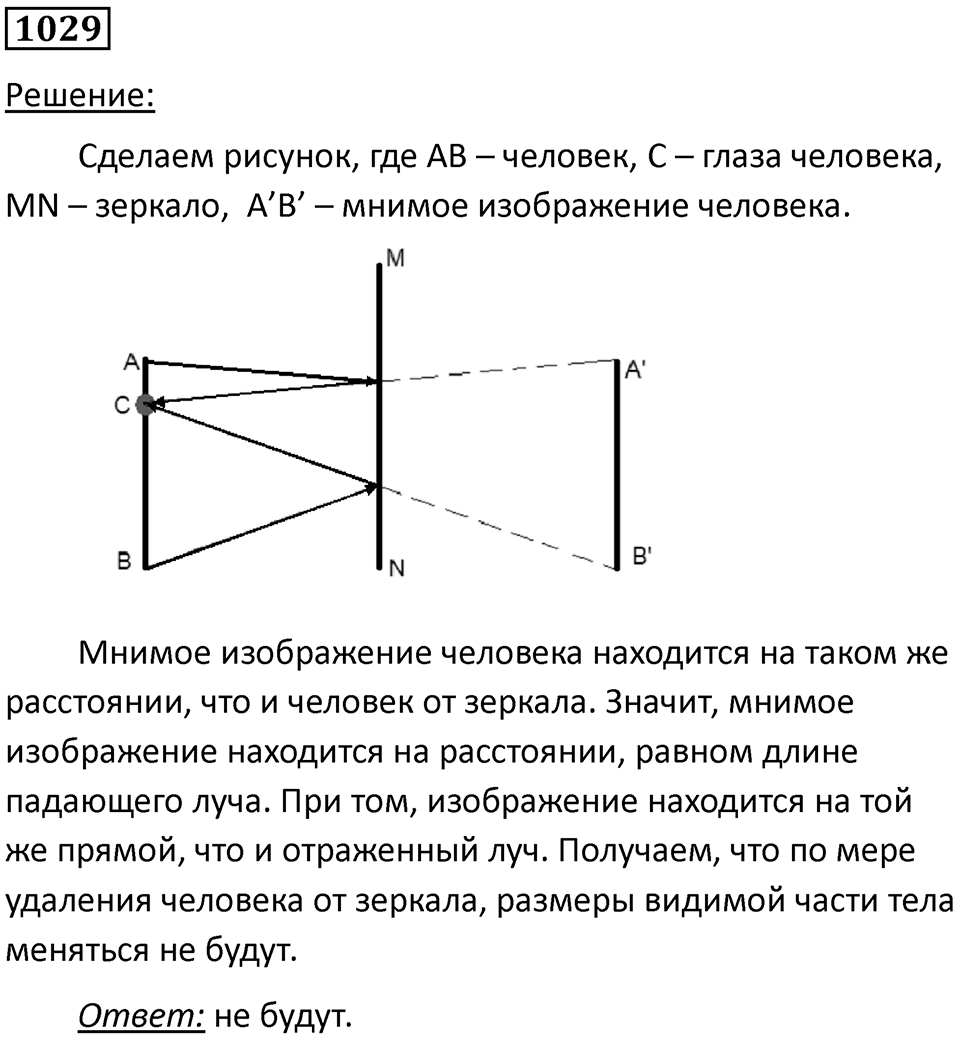 Номер 1029 — решение 1