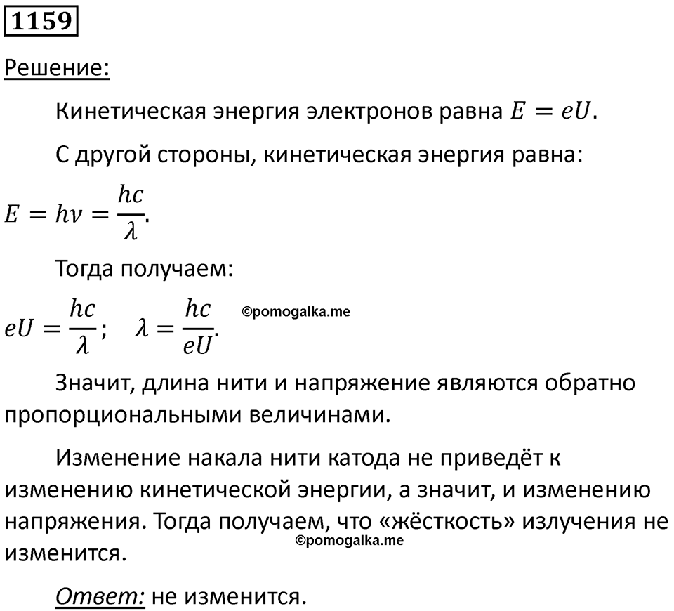 Номер 1159 — решение 1