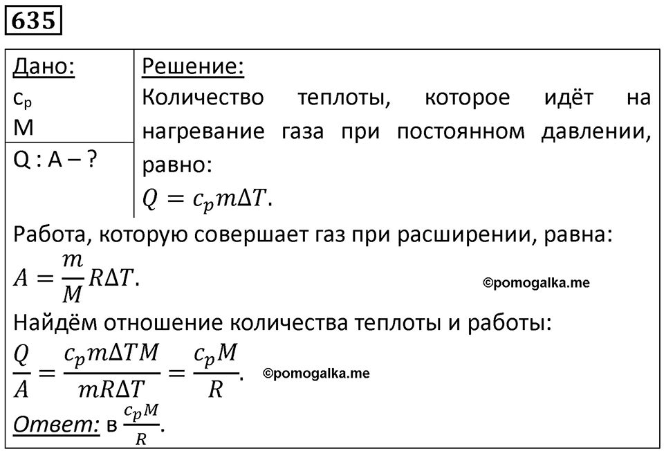 Номер 635 — решение 1