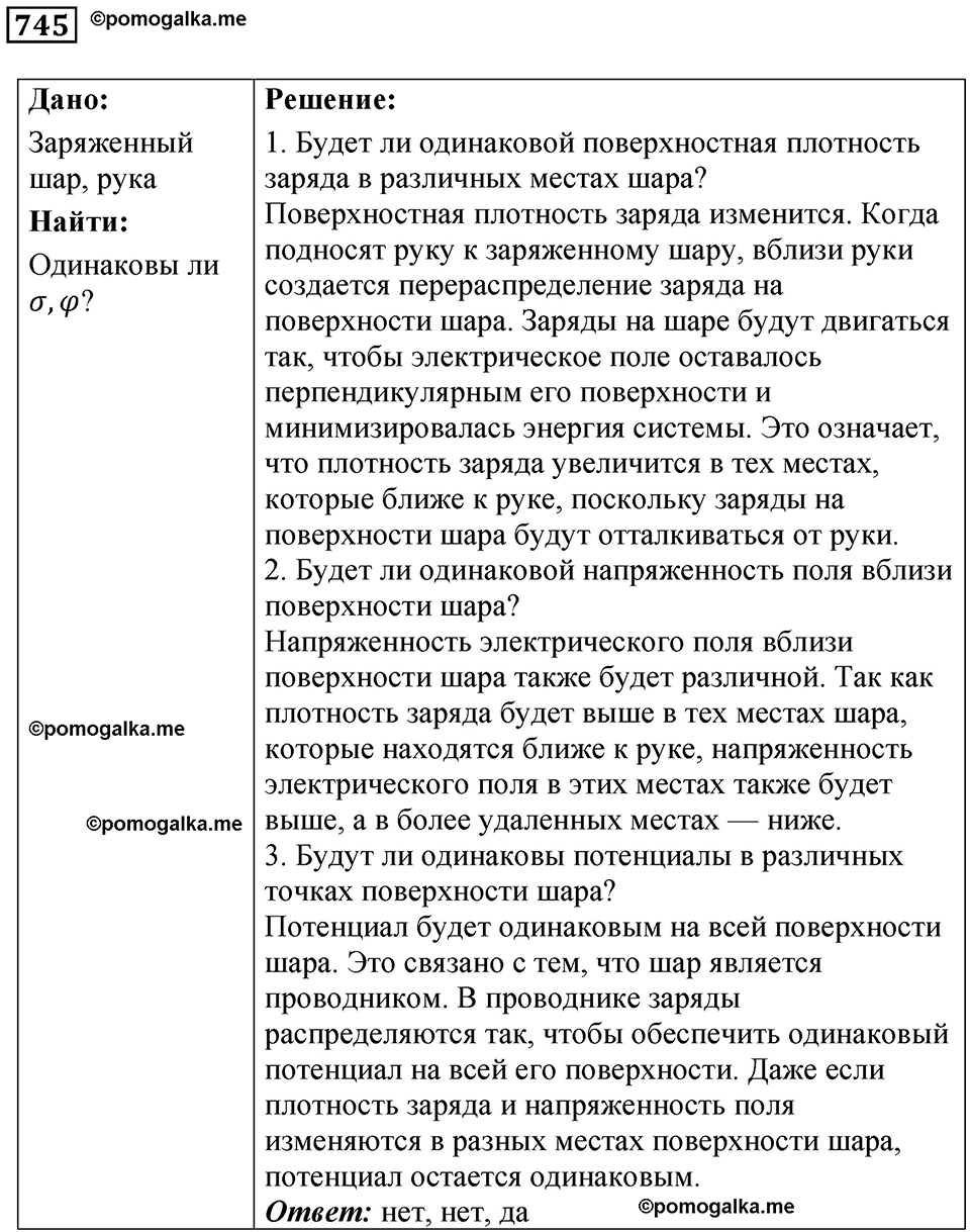 Номер 745 — решение 1