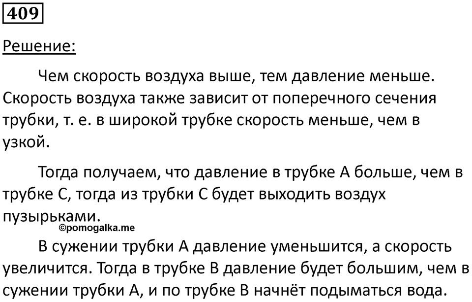 Номер 409 — решение 1