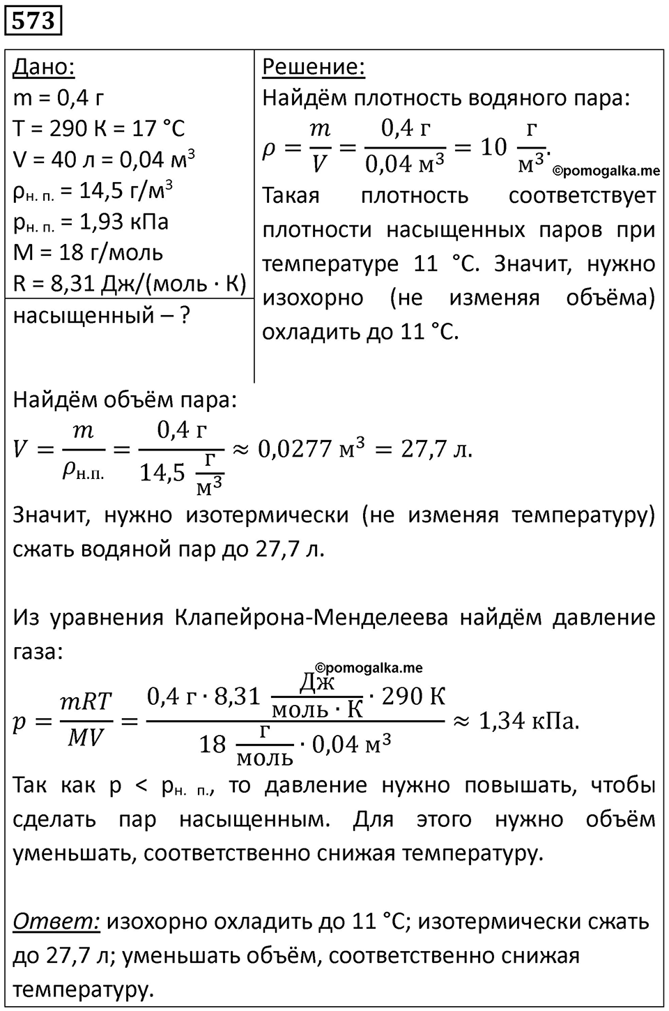 Номер 573 — решение 1