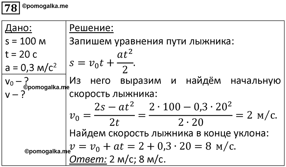 Номер 78 — решение 1