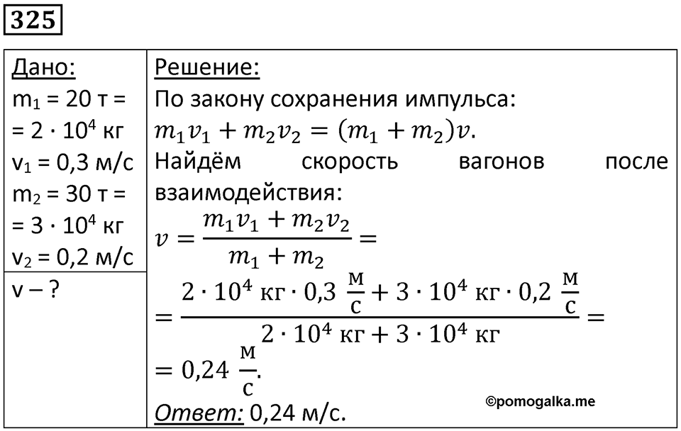 Номер 325 — решение 1