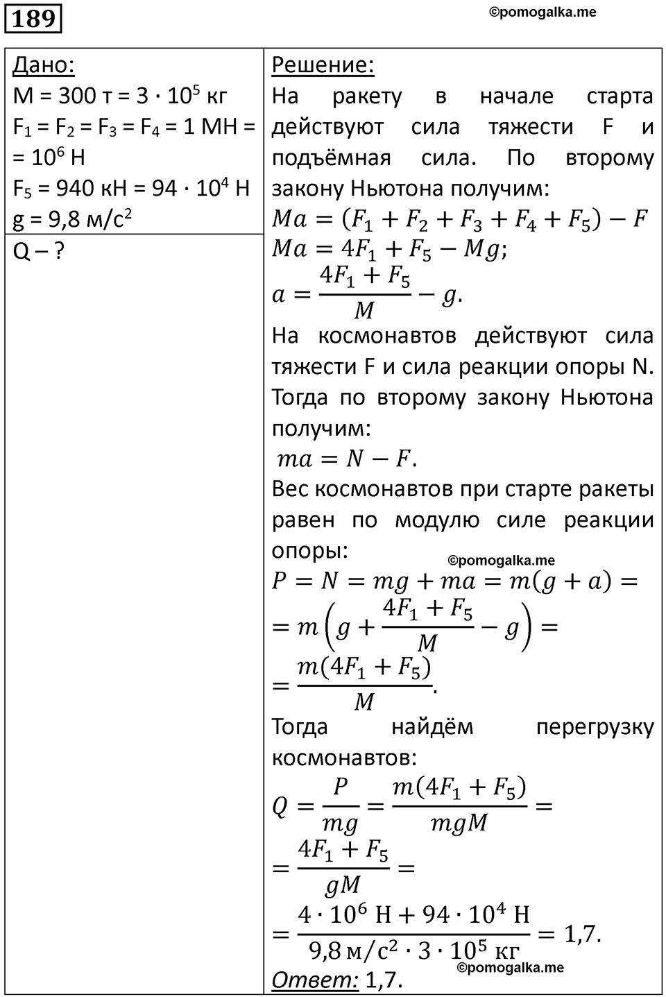 Номер 189 — решение 1