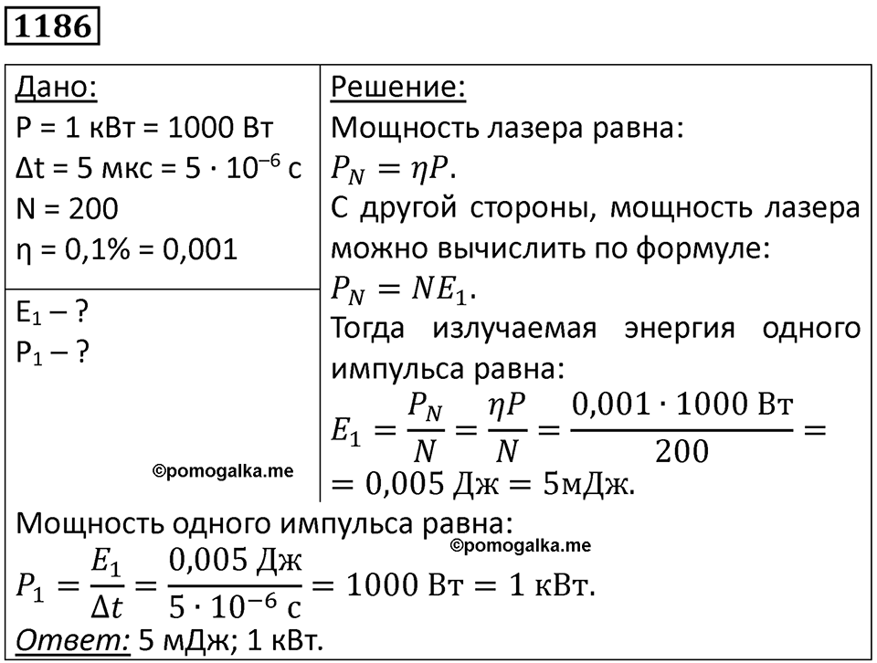 Номер 1186 — решение 1