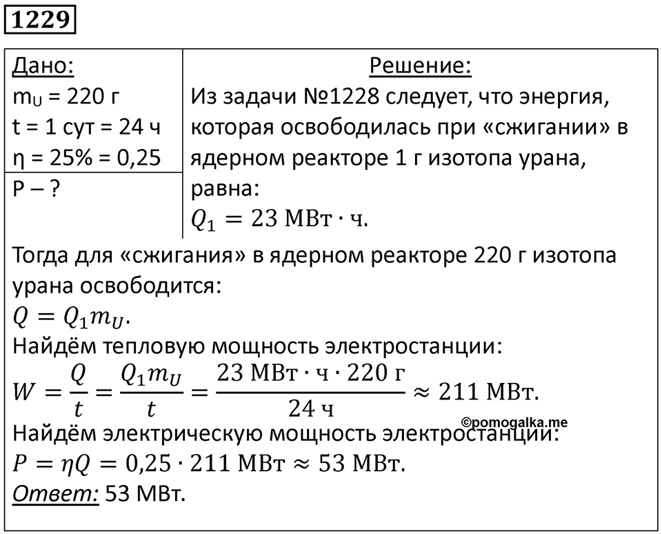 Номер 1229 — решение 1