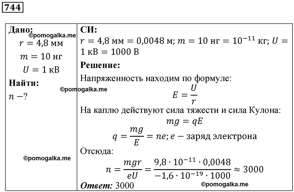 Номер 744 — решение 1