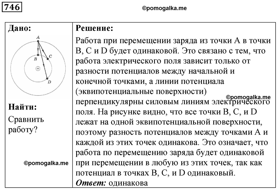 Номер 746 — решение 1