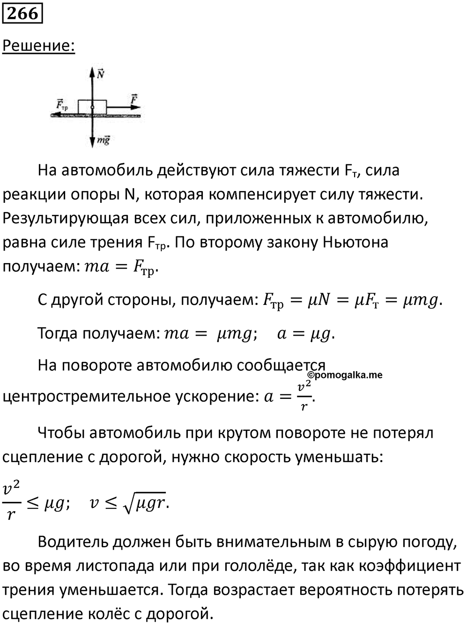 Номер 266 — решение 1
