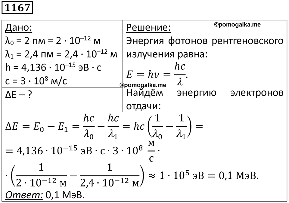 Номер 1167 — решение 1