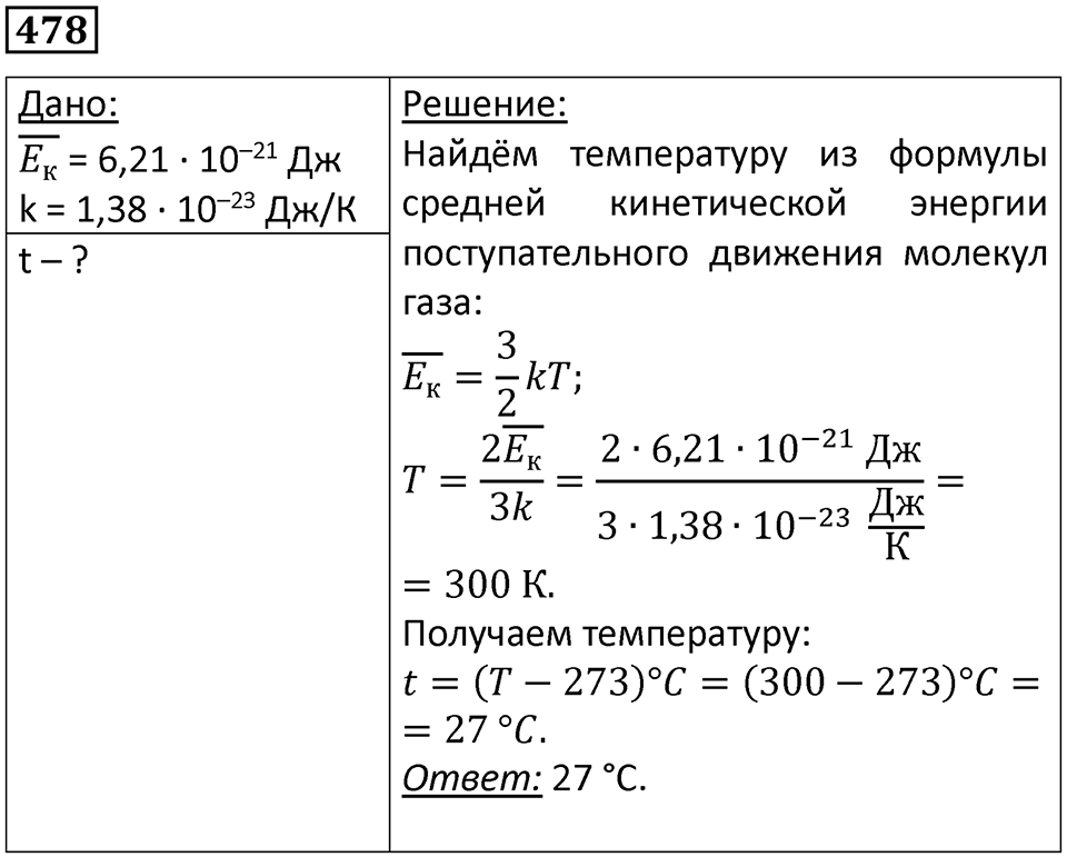 Номер 478 — решение 1