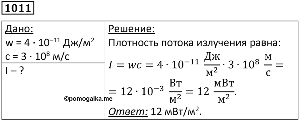 Номер 1011 — решение 1