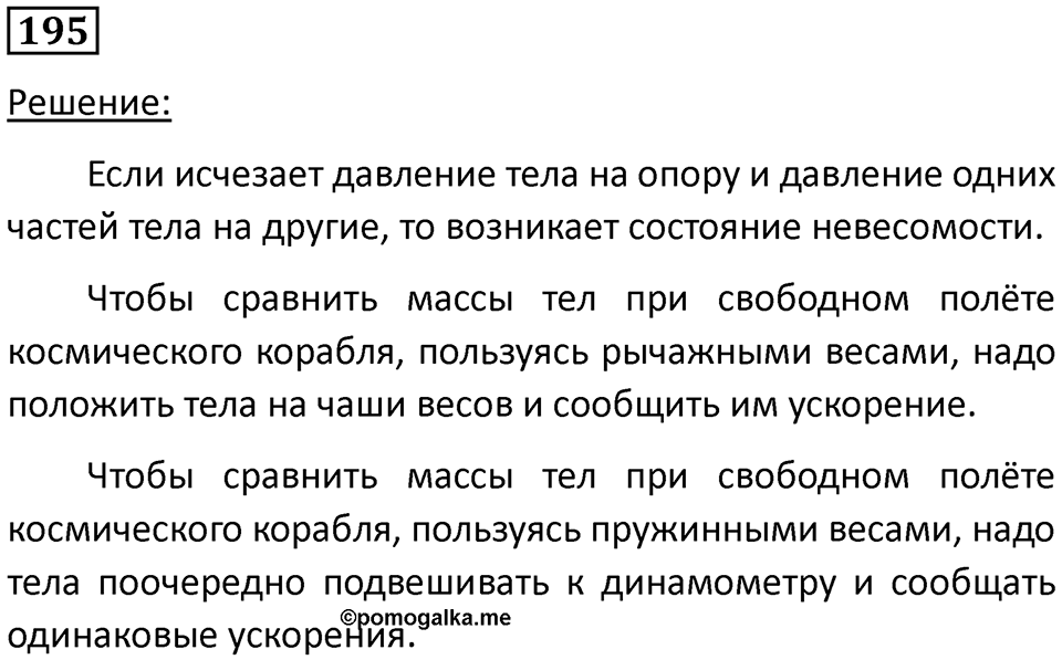 Номер 195 — решение 1