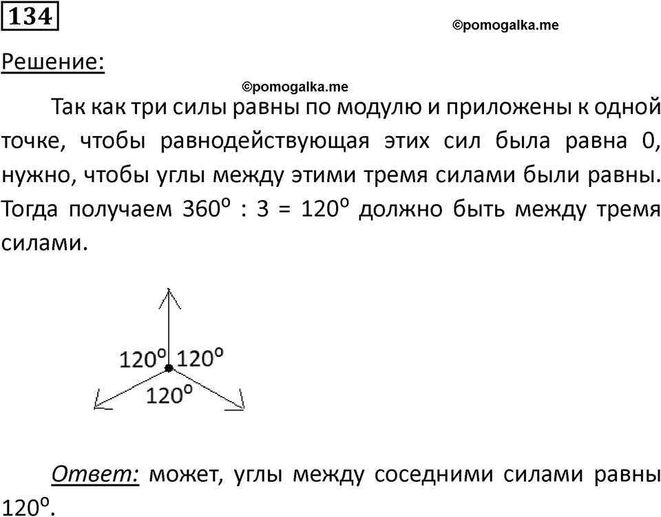 Номер 134 — решение 1