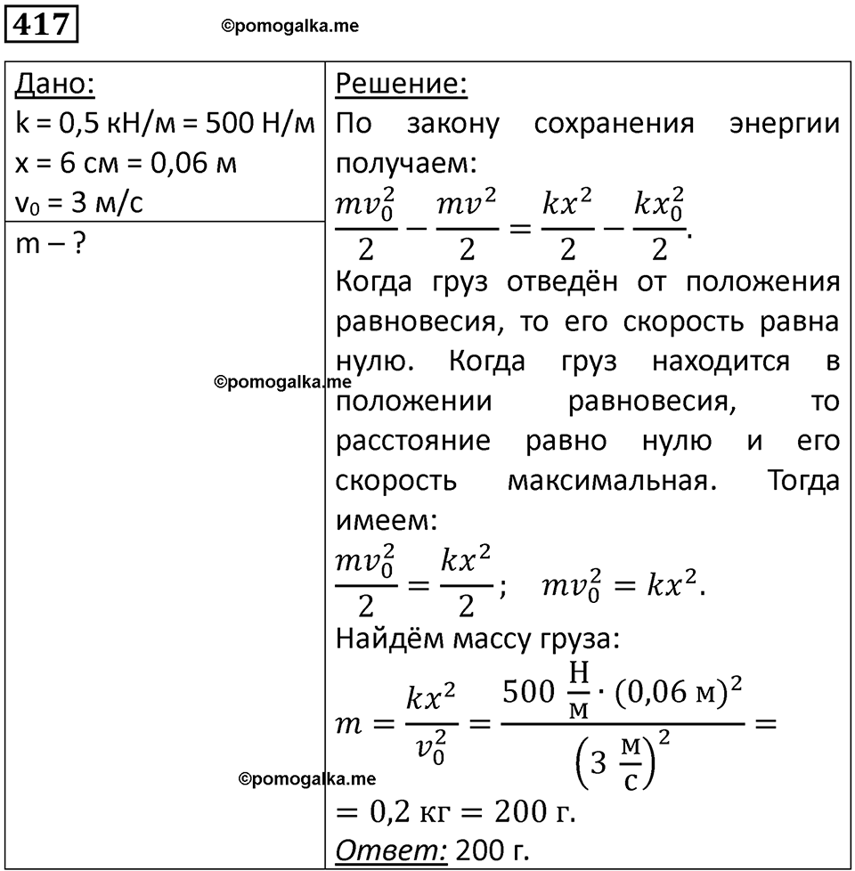 Номер 417 — решение 1