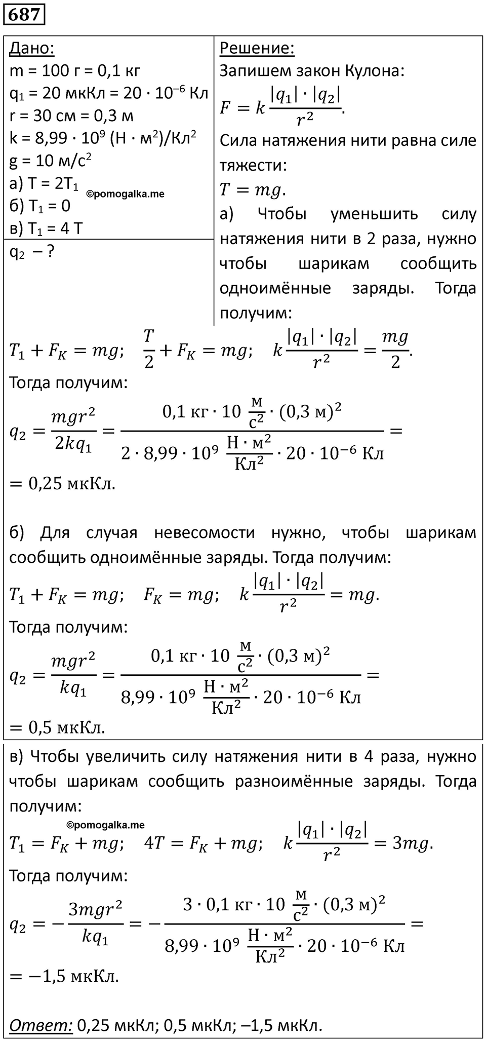 Номер 687 — решение 1