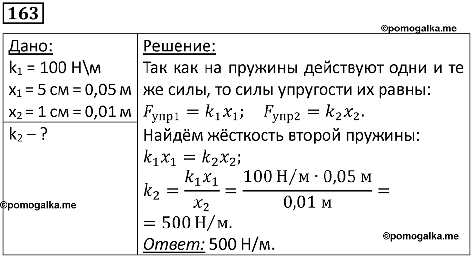 Номер 163 — решение 1