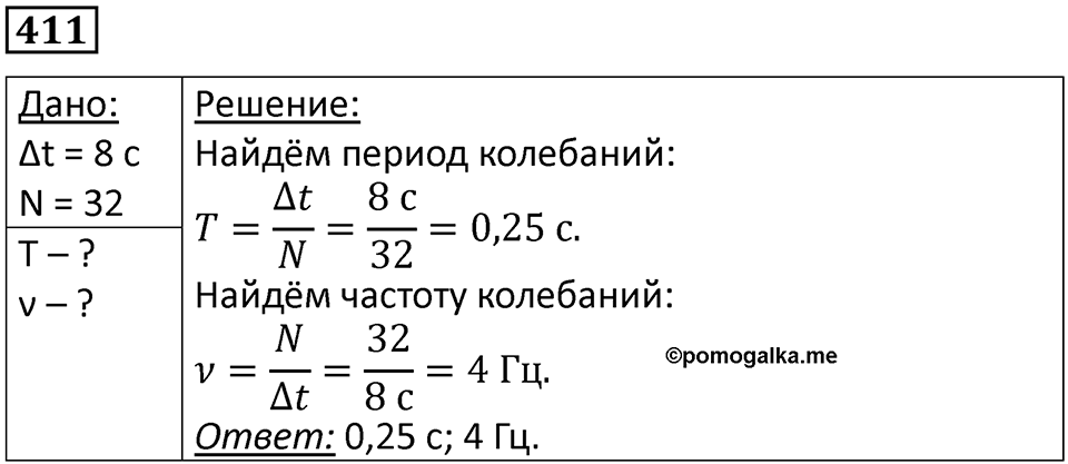 Номер 411 — решение 1