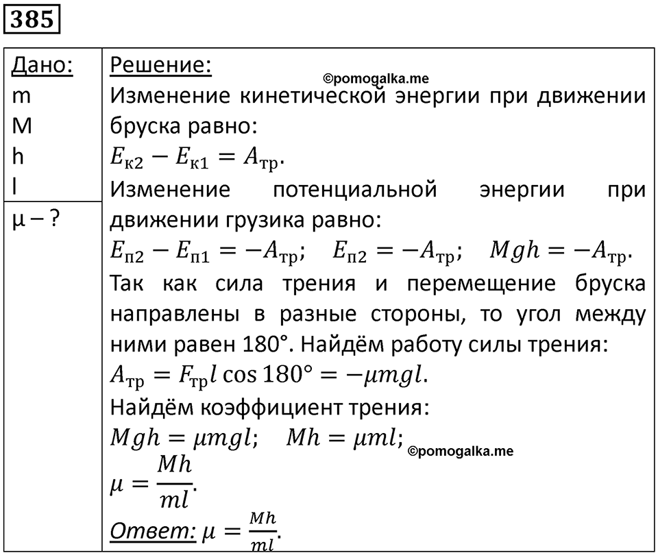 Номер 385 — решение 1