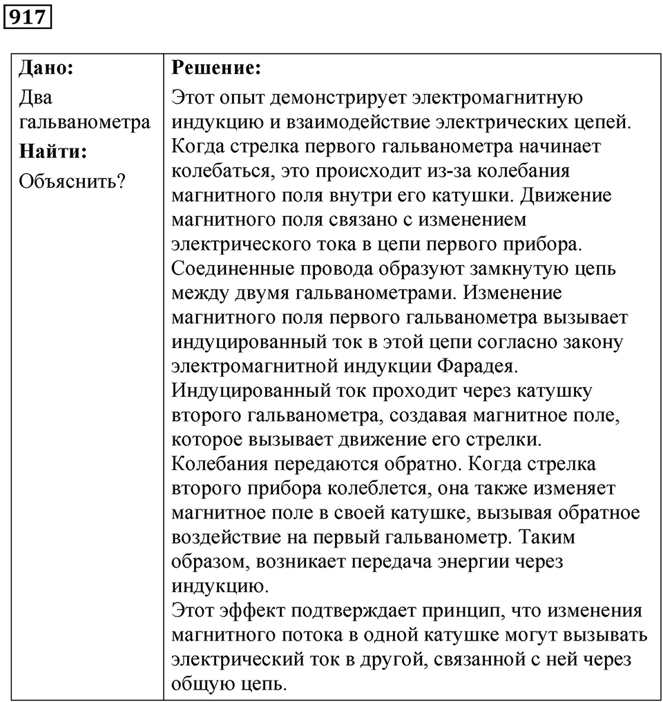 Номер 917 — решение 1
