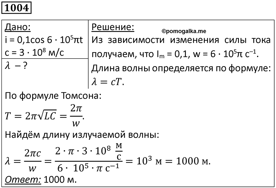 Номер 1004 — решение 1