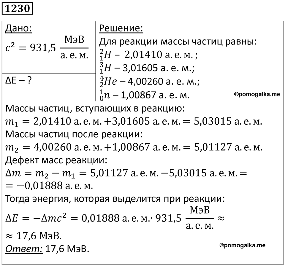 Номер 1230 — решение 1
