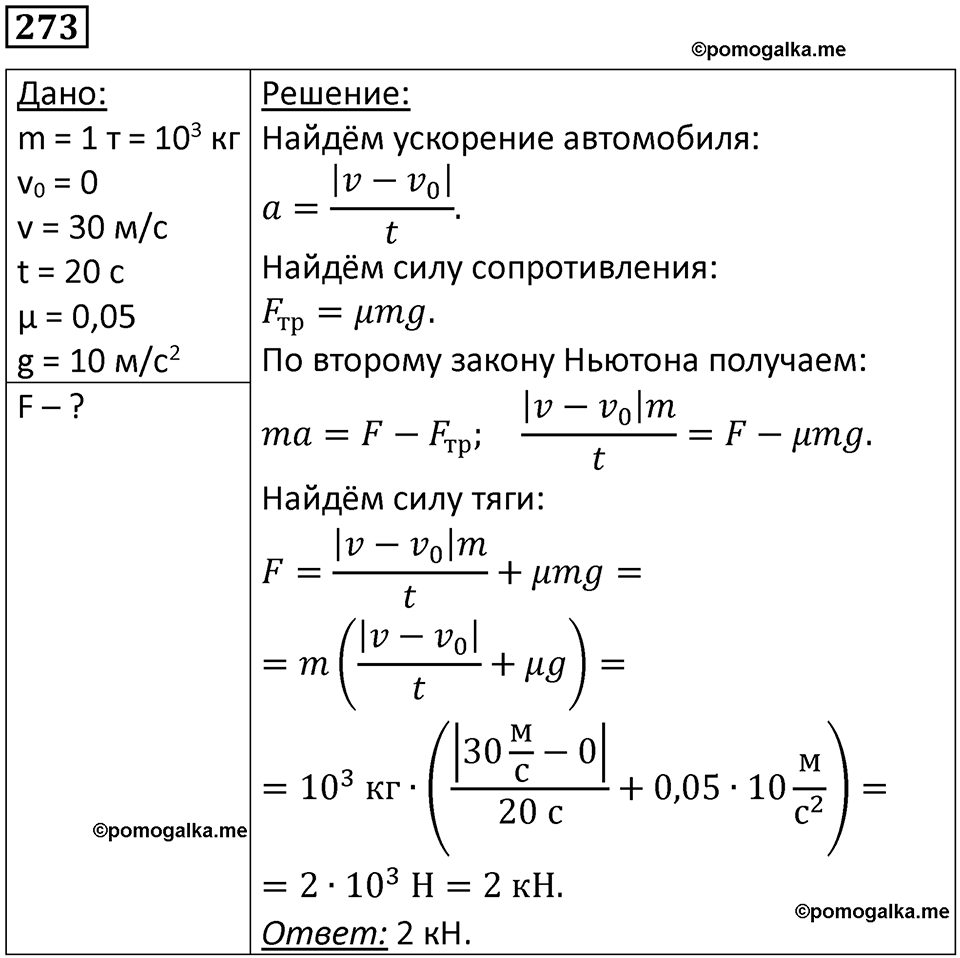 Номер 273 — решение 1