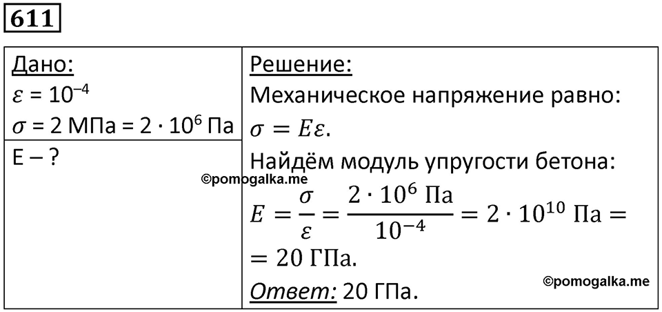 Номер 611 — решение 1