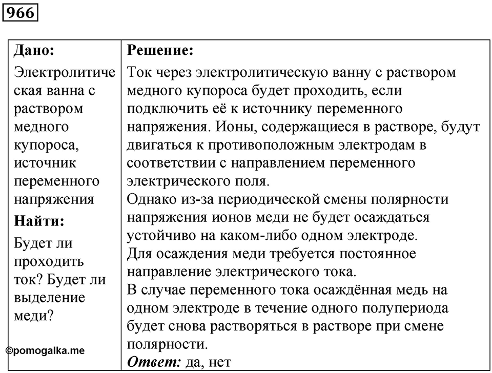 Номер 966 — решение 1