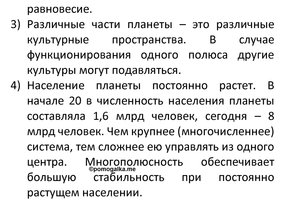 Страница 89 — решение 2
