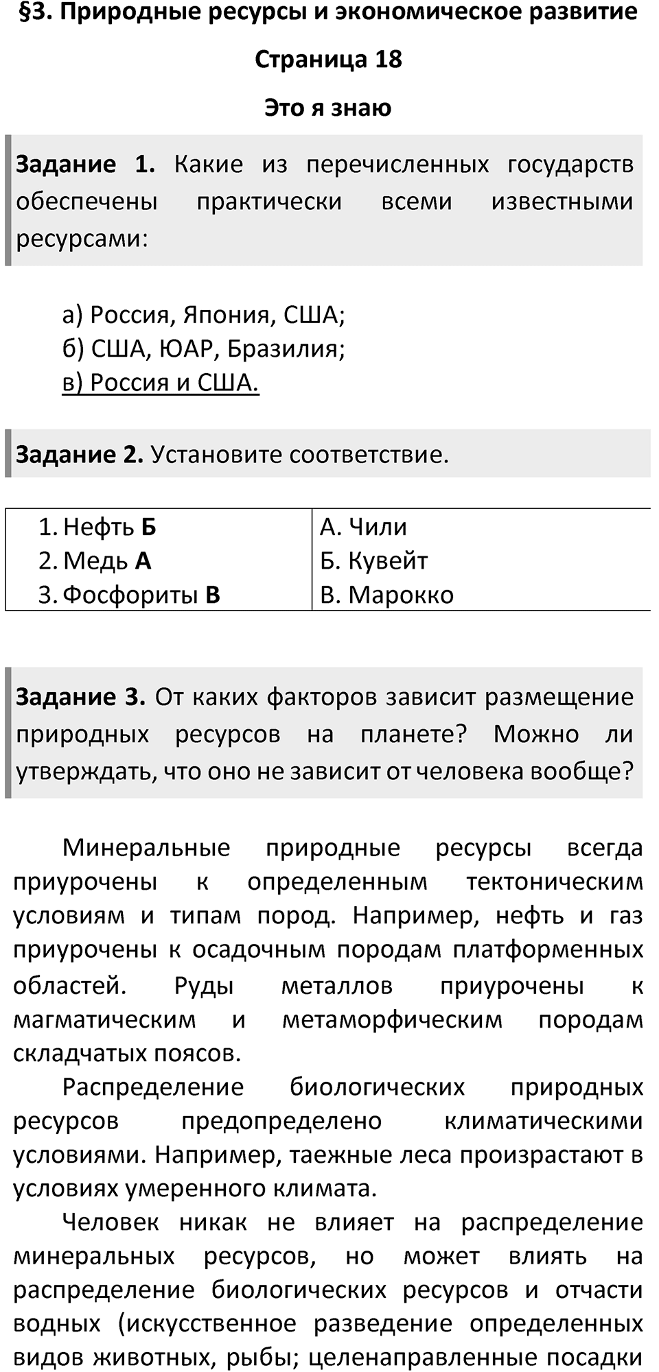 Страница 18 — решение 1