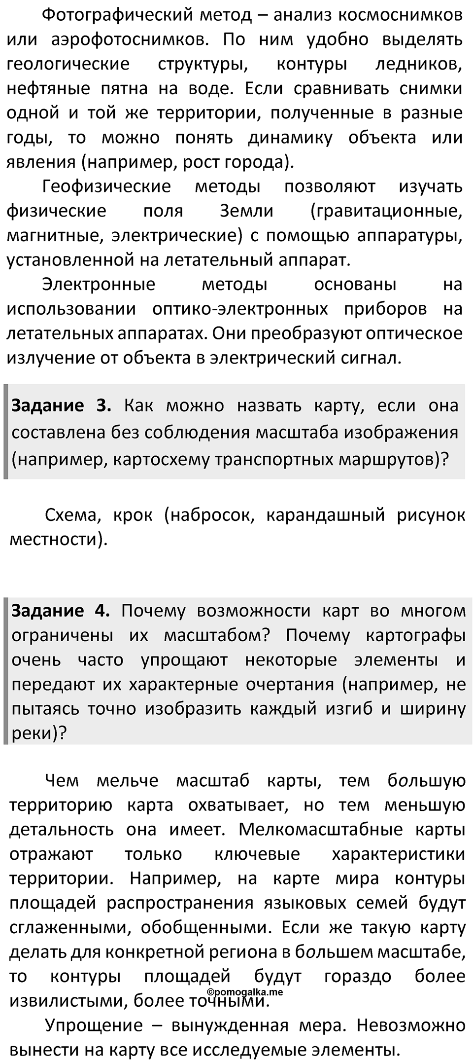 Страница 234 — решение 2